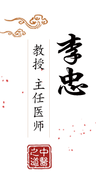 手机能免费看的操逼电影北京中医肿瘤专家李忠的简介